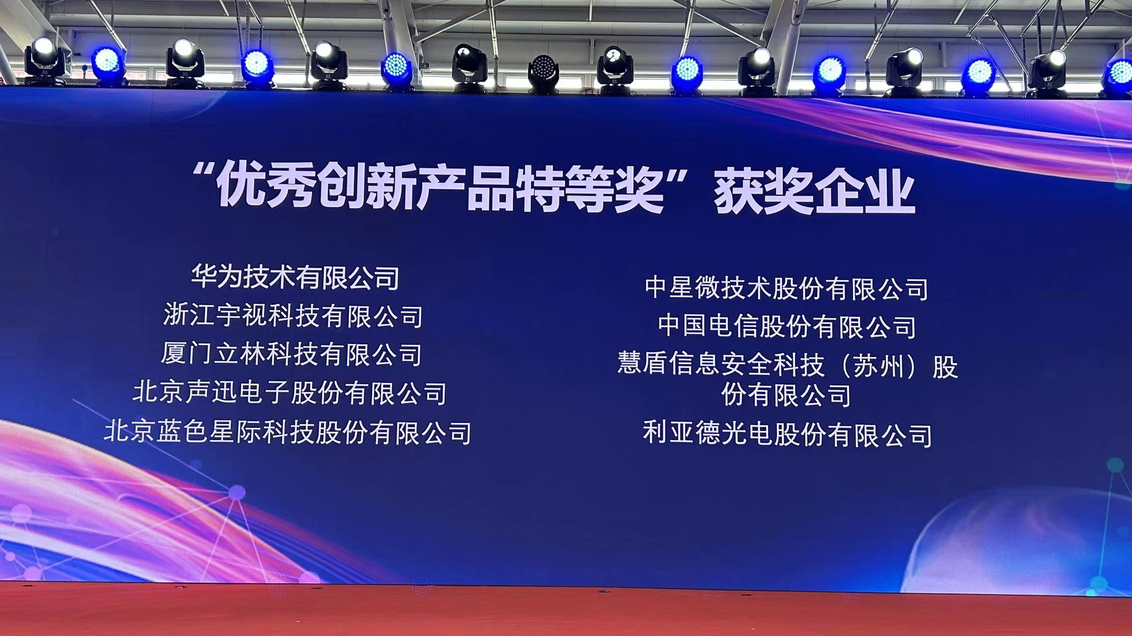 中星微技術(shù)榮獲2023安博會兩項創(chuàng)新產(chǎn)品大獎